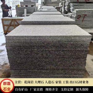 花崗巖石材芝麻灰 G602 光面 火燒面 荔枝面外墻干掛園林地鋪樓梯