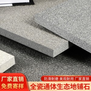 石英磚室外地磚pc仿石磚花崗巖大理石瓷磚戶外廣場庭院地鋪石防滑