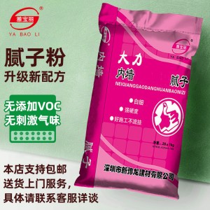 惠州廠家供應(yīng)膩?zhàn)臃?雅寶麗膩?zhàn)臃?內(nèi)墻膩?zhàn)臃蹓γ嫘扪a(bǔ)膩 子 批發(fā)