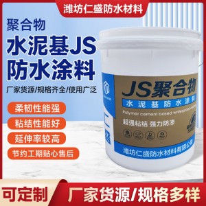 js聚合物水泥基防水涂料js防水涂料廚房衛(wèi)生間防潮抗?jié)B涂料