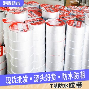 丁基膠帶廠家供應墻體裂縫屋頂耐候防水補漏自粘材料丁基防水膠帶