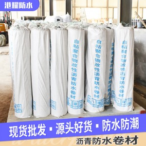 聚合物自粘防水卷材樓房屋頂彩鋼瓦防水補漏sbs自粘防水卷材