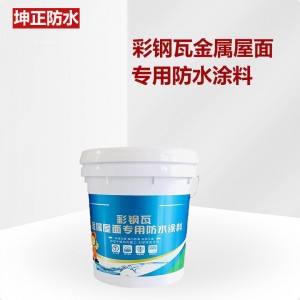 金屬屋面防水涂料 彩鋼瓦翻新 鐵皮屋廠房鋼結(jié)構(gòu)建筑工程防水材料