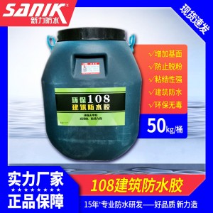 108膠水多功能建筑速溶108防水膠 108建筑內(nèi)墻裝飾膠水