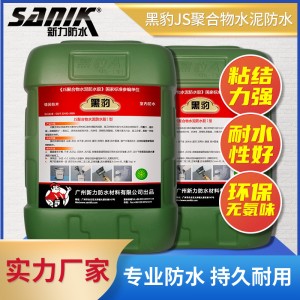 黑豹防水膠聚合物水泥防水材料衛(wèi)生間防水膠可代加工