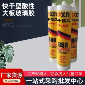 千禧鳥酸性大板玻璃膠快干粘接力強(qiáng)水族館密封膠白色透明耐候膠