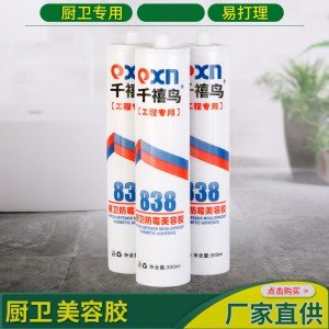 千禧鳥838廚衛(wèi)專用玻璃膠防水防漏中性硅膠粘馬桶密封膠透明白色
