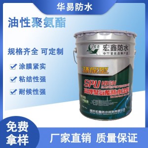 零售油性單組份911聚氨酯防水涂料地下室衛(wèi)生間陽臺屋面防潮涂料