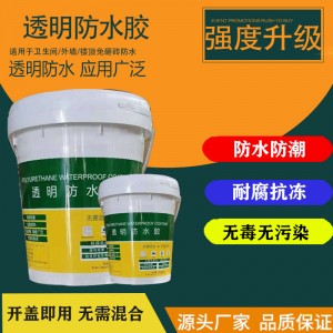 外墻專用透明防水膠真石漆大理石墻面裂縫廚房瓷磚裂縫防水補(bǔ)漏膠