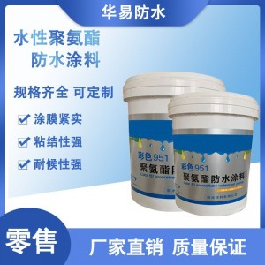 華易彩色水性單組份951聚氨酯防水涂料廚房衛(wèi)生間陽臺屋面防水