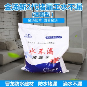 廠家直銷金湯新2代堵漏王水不漏 速溶性水不漏堵漏王補(bǔ)漏王批發(fā)
