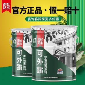 雨虹防水涂料AWR102可外露水性瀝青黑色液體防水卷材樓頂外墻補漏