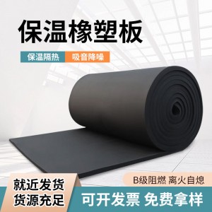橡塑保溫板b1級吸音降噪橡塑海綿板防火阻燃空調(diào)水管隔熱橡塑板