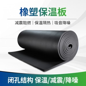 橡塑板材料廠家阻燃保溫棉b1級保冷隔熱橡塑保溫板鋁箔橡塑海綿板