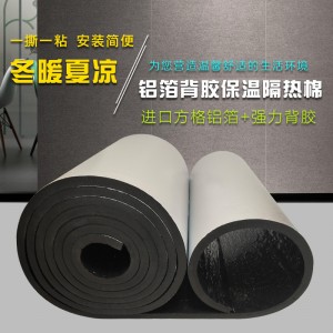 隔熱棉自粘耐高溫阻燃陽光房樓屋頂室內(nèi)保溫棉防凍隔熱材料橡塑