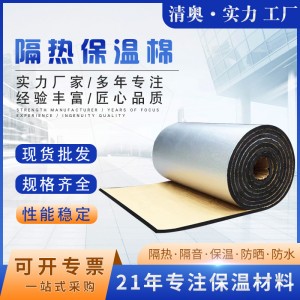 壓花隔熱保溫棉屋頂自粘鋁箔橡塑下水道隔音棉廠房隔熱保溫棉批發(fā)