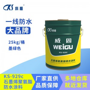 科順威固KS929C 石墨烯單組聚氨酯地下工程廚衛(wèi)屋面陽 臺防水涂料