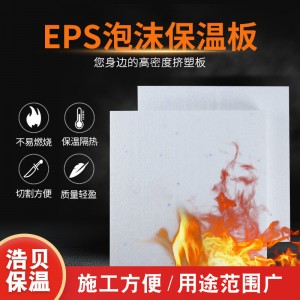 廠家供應 EPS泡沫板 石膏復合板 阻燃保溫隔熱夾芯外墻保溫板