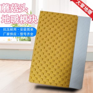 蘑菇頭地暖模塊 保溫炕板 干式免回填地熱專用EPS阻燃保溫板