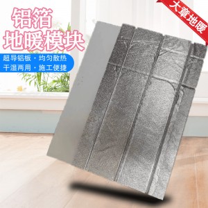 鋁箔地暖模塊 超導干式地暖模塊保溫板 防潮隔熱擠塑板免回填模塊