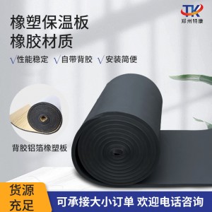 鄭州30mm橡塑保溫板b1級保溫橡塑板吸音工業(yè)阻燃保溫橡塑發(fā)泡板