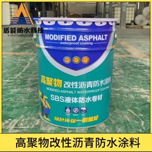 sbs液體卷材防水涂料 乳化瀝青 高彈性涂料 廠家直供 陽臺