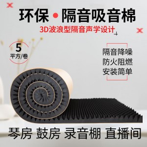 隔音棉墻體吸音棉ktv家用 自粘消音材料臥室錄音棚墻貼室內(nèi)隔音板