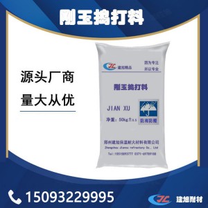 剛玉質(zhì)搗打料 中頻爐 剛玉質(zhì)打爐料 強(qiáng)度高 耐沖刷 爐次高