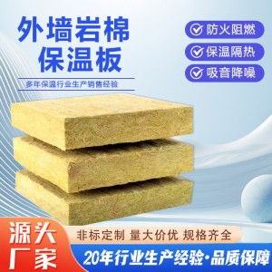 層狀復(fù)合吸音降噪巖棉板電梯井巖棉板外墻防火XPS外墻保溫巖棉板