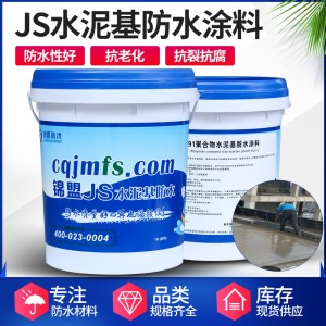 錦盟JS防水涂料聚合物水泥基柔性 衛(wèi)生間外墻屋面 K11防水廠家