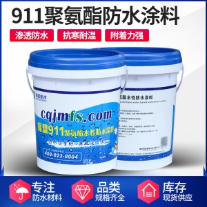 重慶廠家直供 聚氨酯防水涂 911防水涂料 廚房衛(wèi)生間屋 面工程防水