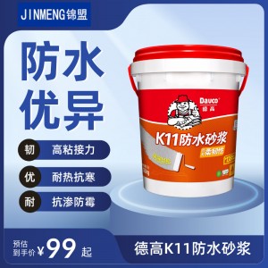 德高K11防水涂料衛(wèi)生間室內(nèi)通用型補(bǔ)漏內(nèi)墻漿料廚房通用 砂漿材料
