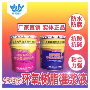 灌漿料高強度1:1環(huán)氧樹脂注漿液改性脂隧道堵漏劑國標非標廣州倉