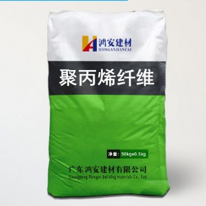 廠家銷售聚丙烯纖維砂漿混凝土抗裂纖維