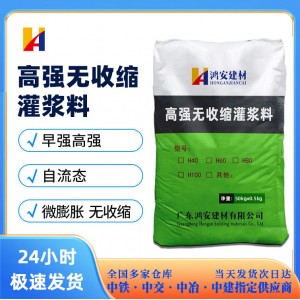 灌漿料C40C60C80高強度無收縮灌漿料設(shè)備基礎(chǔ)加固修補灌漿料