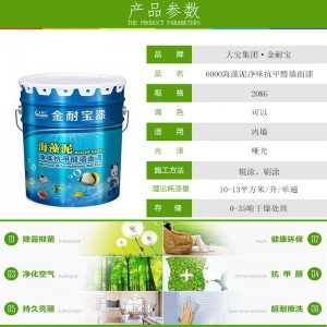 海藻泥凈味抗甲醛墻面漆 內(nèi)墻墻面油漆涂料