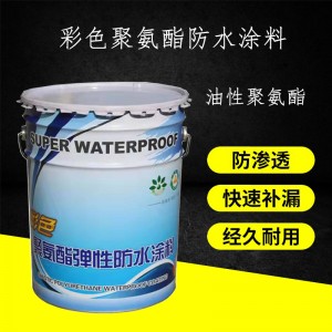 彩色聚氨酯防水涂料 單組分 雙組份 防水涂料?