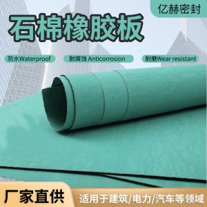 耐高壓石棉橡膠板廠家管道機械連接法蘭密封防腐耐磨石棉橡膠板